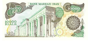 Iran / P-131 / 10'000 Rials / ND (1981)