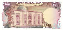 Iran / P-102d / 100 Rials / ND (1974-79)