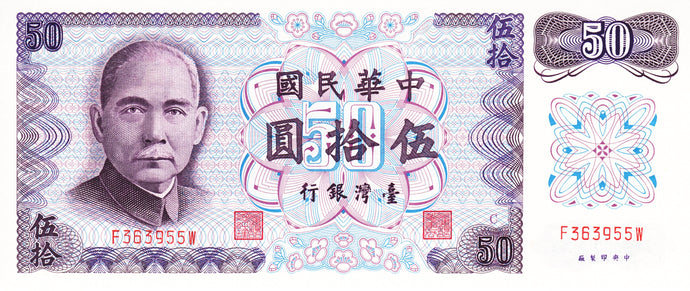 China P-1982 50 Yuan 1972