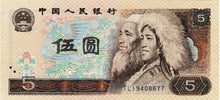 China / P-886 / 5 Yuan / 1980