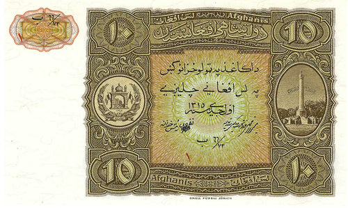 Afghanistan / P-17 / 10 Afghanis / SH1315/1936