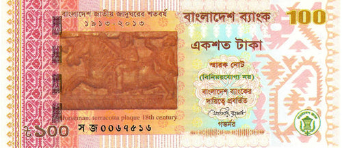 Bangladesh / P-63a / 100 Taka / 2013 / COMMEMORATIVE