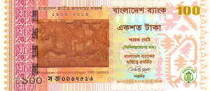 Bangladesh / P-63a / 100 Taka / 2013 / COMMEMORATIVE