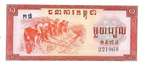 Cambodia / P-20a / 1 Riel / 1975