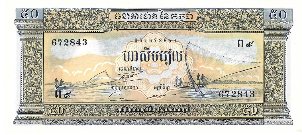 Cambodia / P-07d / 50 Riels / ND (1972)