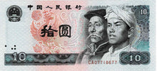 China / P-887/ 10 Yuan / 1980