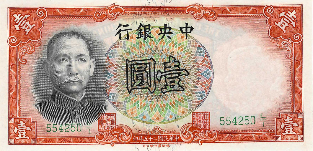 China / P-212b / 1 Yuan / 1936