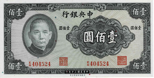 China / P-243a / 100 Yuan / 1941