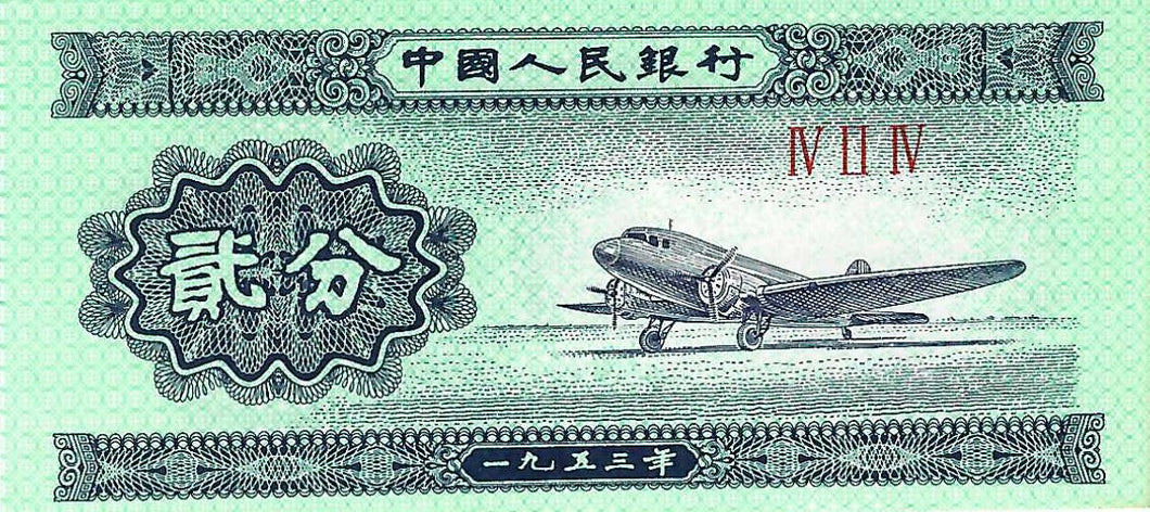 China / P-861b /  2 Fen / 1953
