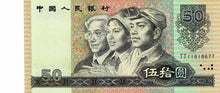 China / P-888b / 50 Yuan / 1990
