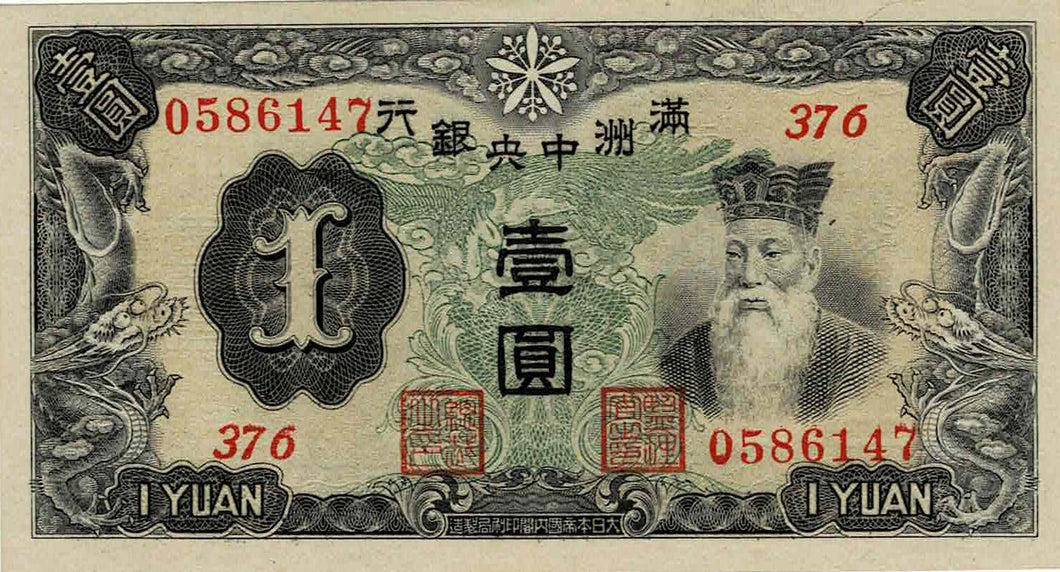 China /  P-J130b /  1 Yuan / ND (1937)