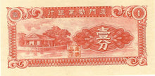 China / The Amoy Industrial Bank / P-S1655 / 1 Cent (1940)