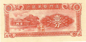 China / The Amoy Industrial Bank / P-S1655 / 1 Cent (1940)