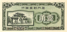 China  P-S1657 10 Cents (1940)