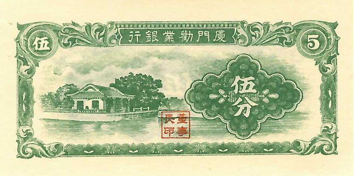 China / The Amoy Industrial Bank / P-S1656 / 5 Cents / (1940)