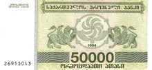 Georgia / P-48 / 50'000 Laris / 1994
