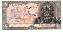 Iran / P-110a / 20 Rials / ND