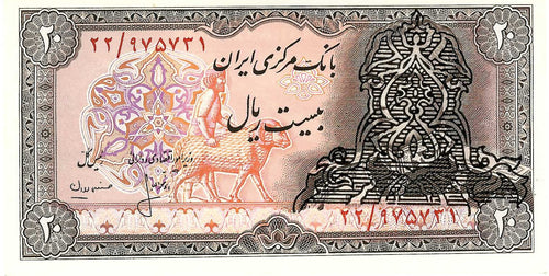 Iran / P-110a / 20 Rials / ND