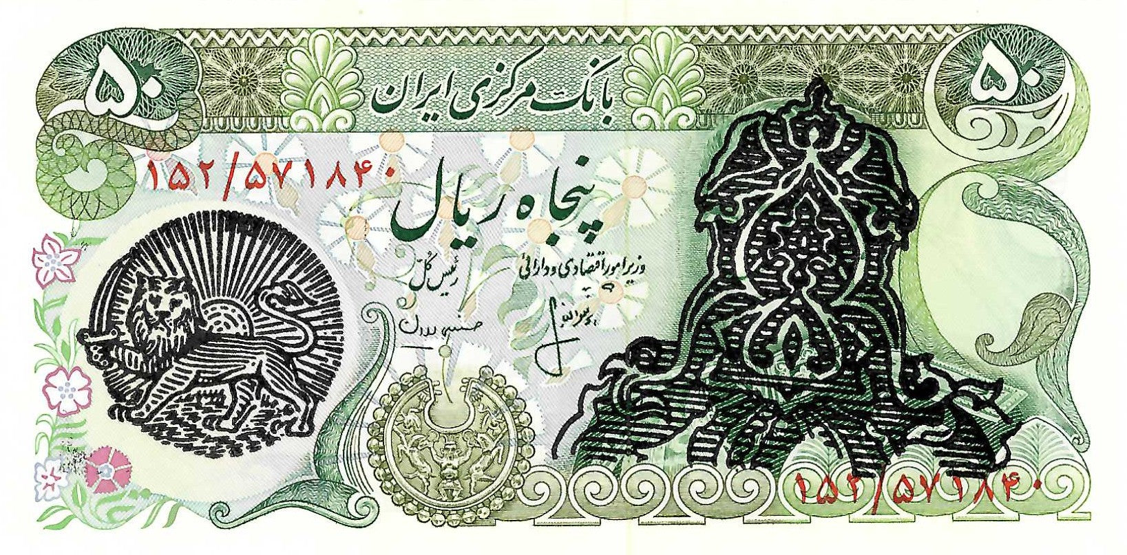 Iran / P-117a / 50 Rials / ND – Zbinden Kollektion