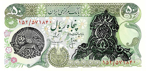 Iran / P-117a / 50 Rials / ND