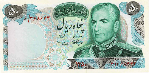 Iran / P-097a / 50 Rials / SH1350 (1971) / COMMEMORATIVE