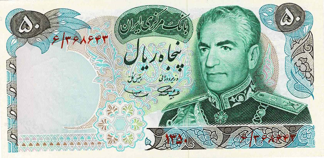 Iran / P-097a / 50 Rials / SH1350 (1971) / COMMEMORATIVE
