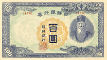 Korea / P-46b / 100 Yen / ND (1947)