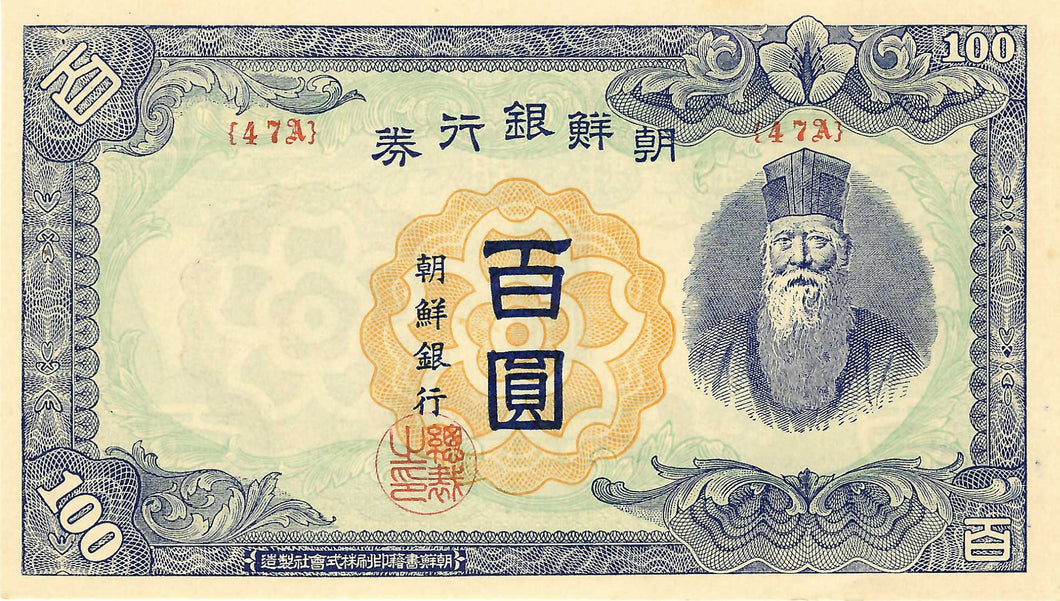 Korea / P-46b / 100 Yen / ND (1947)