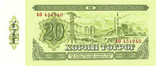 Mongolia / P-46 / 20 Tugrik / 1981