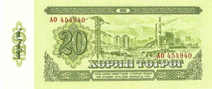 Mongolia / P-46 / 20 Tugrik / 1981