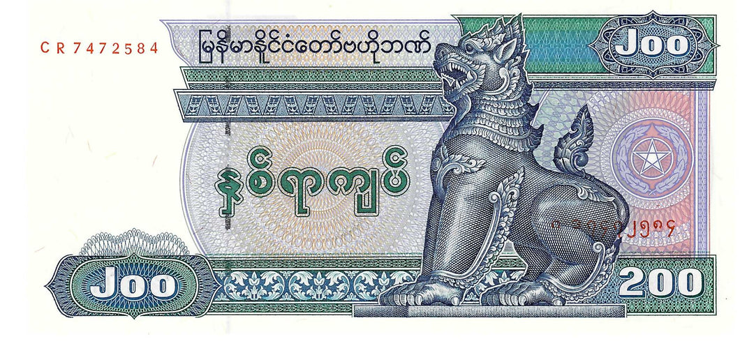 Myanmar / P-75 / 200 Kyats / ND (1991-98)