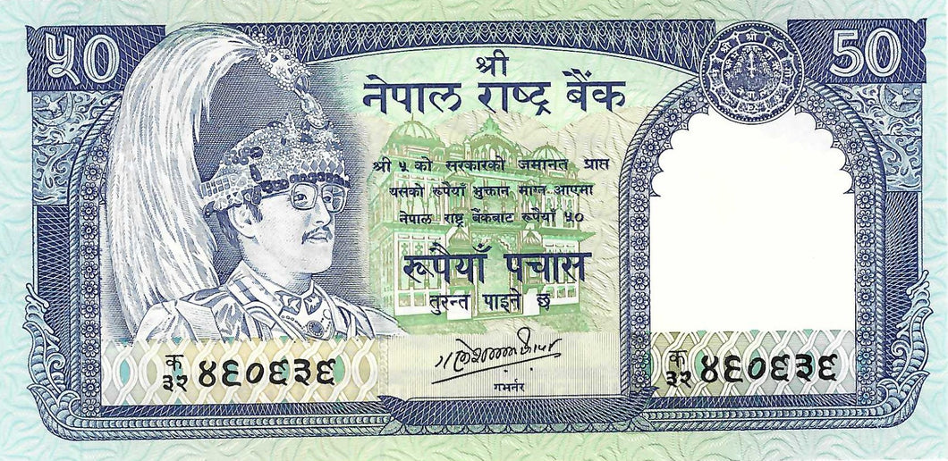 Nepal / P-33b / 50 Rupees / ND (1983)