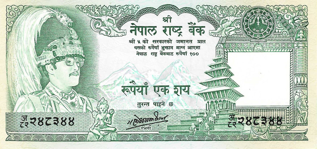 Nepal / P-34c / 100 Rupees / ND (1981-)