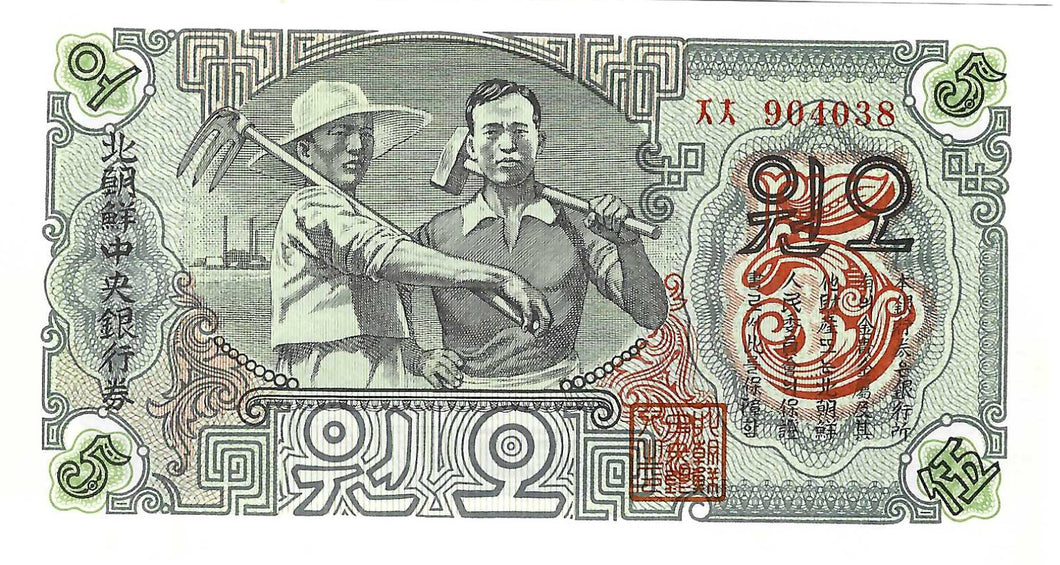 North Korea / P-10b / 5 Won 1947