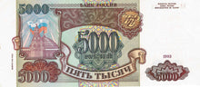 Russia / P-258b / 5'000 Rubles / 1993/94