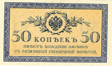 Russia / P-031 / 50 Kopeks / ND (1915)