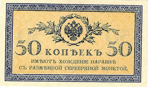 Russia / P-031 / 50 Kopeks / ND (1915)