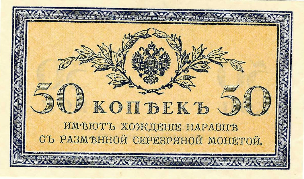 Russia / P-031 / 50 Kopeks / ND (1915)