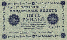 Russia / P-088 / 5 Rubles / 1918