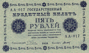 Russia / P-088 / 5 Rubles / 1918