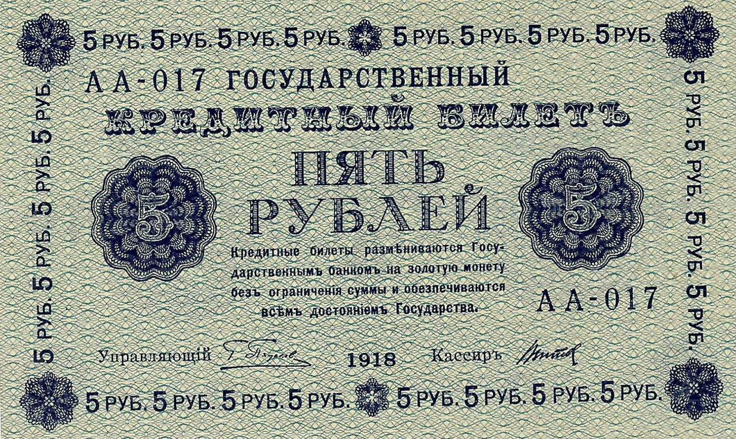 Russia / P-088 / 5 Rubles / 1918