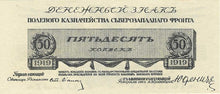 Russia / P-S0202 / 50 Kopeks / 1919