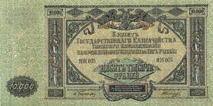 Russia / P-S0425a / 10'000 Rubles / 1919