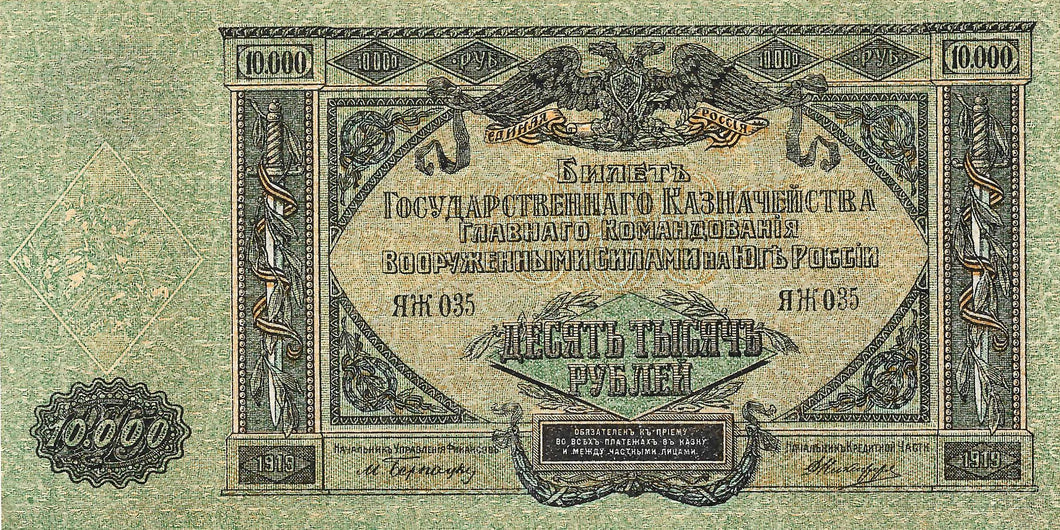 Russia / P-S0425a / 10'000 Rubles / 1919