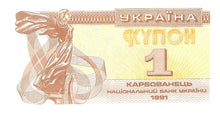 Ukraine / P-081 / 1 Karbovanets / 1991