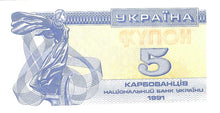 Ukraine / P-83a / 5  Karbovantsiv / 1991