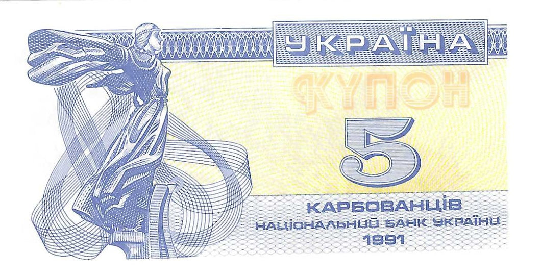 Ukraine / P-83a / 5  Karbovantsiv / 1991