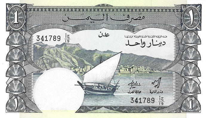 Yemen Democratic Republic / P-07 / 1 Dinar/ ND (1984)