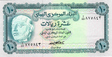 Yemen Arab Republic P-13a 10 Rials ND (1973)
