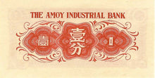 China / The Amoy Industrial Bank / P-S1655 / 1 Cent (1940)
